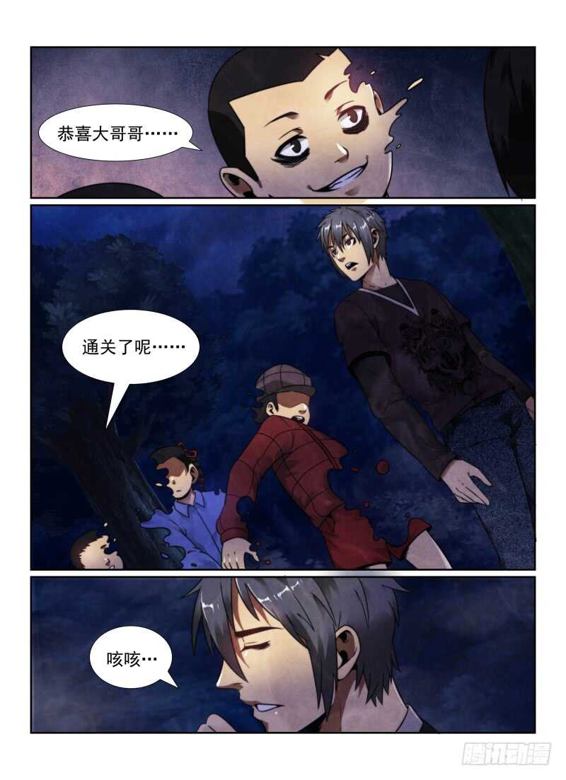 无人之境鬼魅漫画,102.多出来的孩子2图