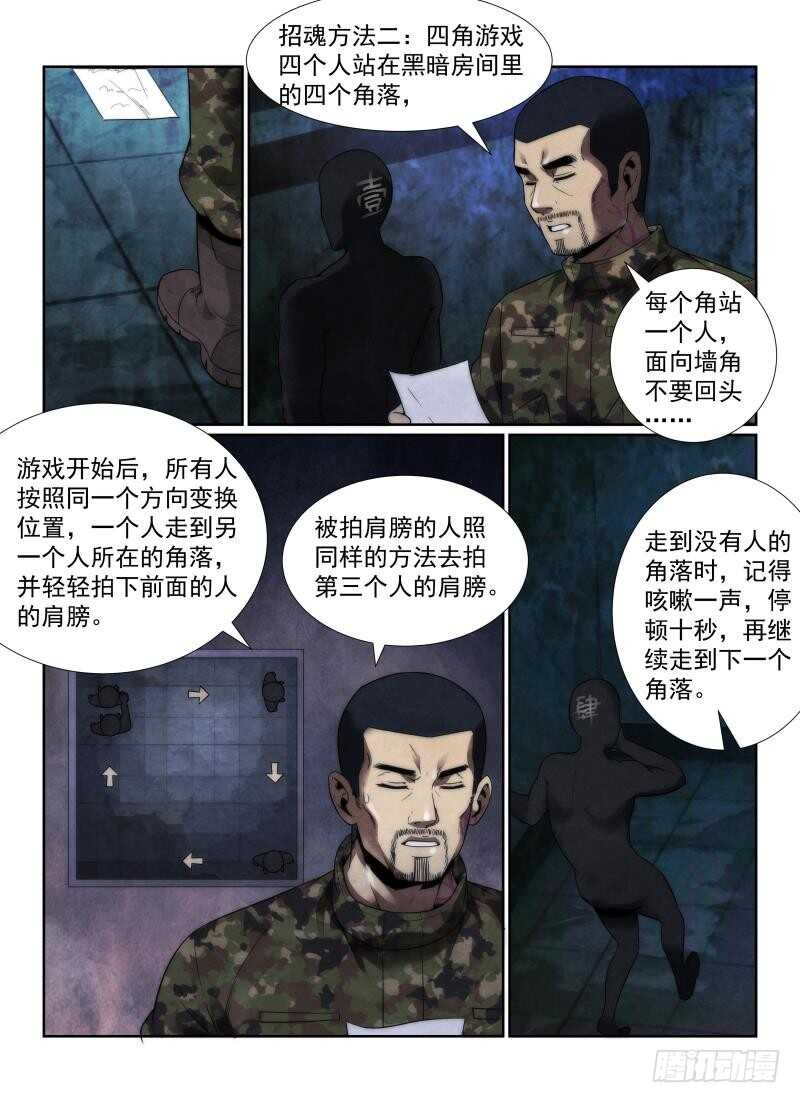 无人之境游戏漫画,108.招魂法2图