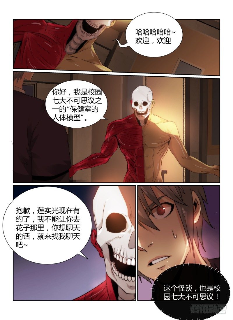 无人之境歌词漫画,79.保健室1图