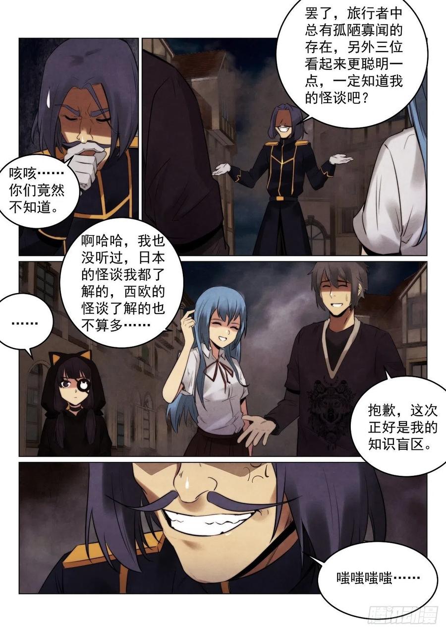 无人之境的玫瑰漫画,189.鬼界站1图