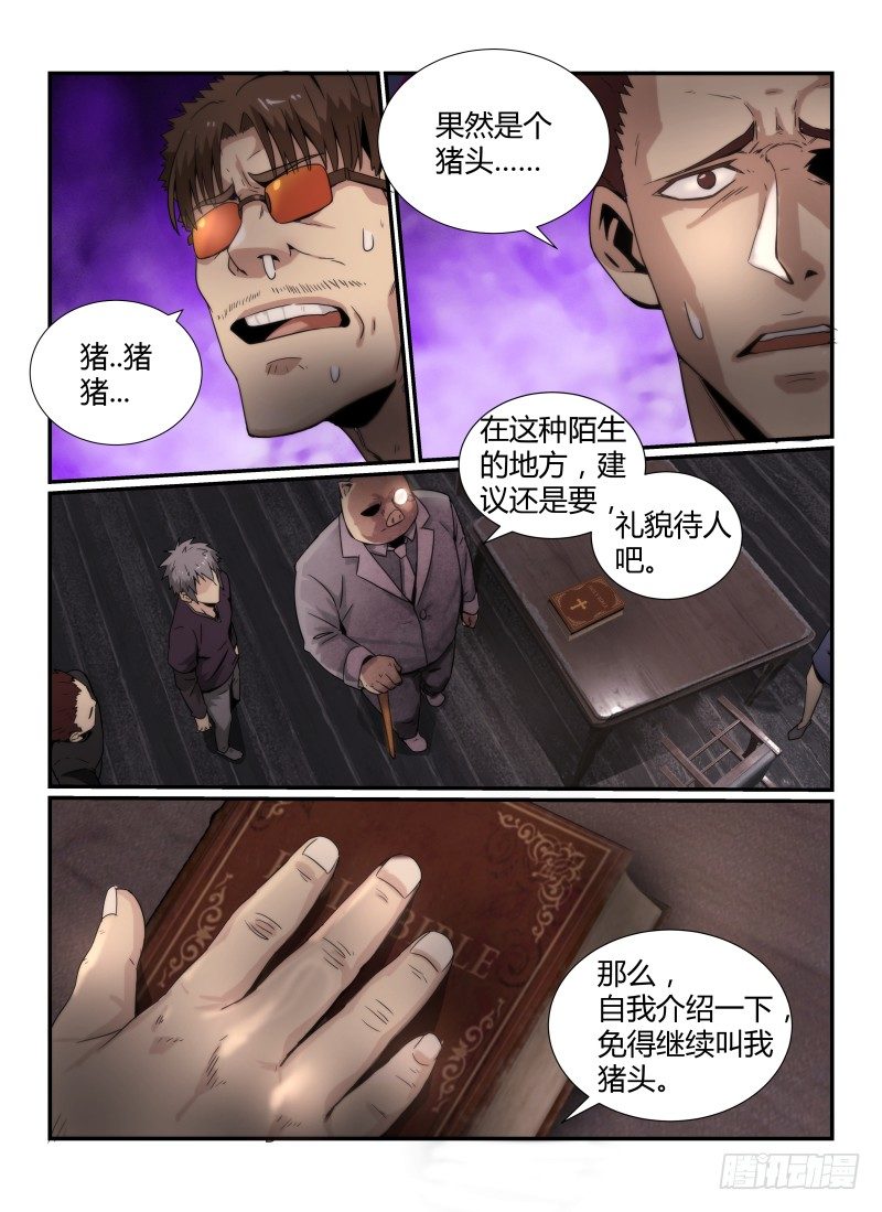 无人之境陈奕迅漫画,41.奥尔克2图