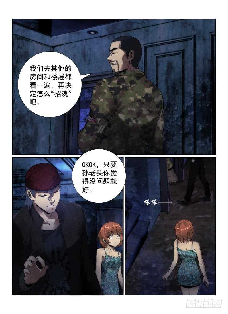 无人之境音乐盒mvp漫画,108.招魂法1图