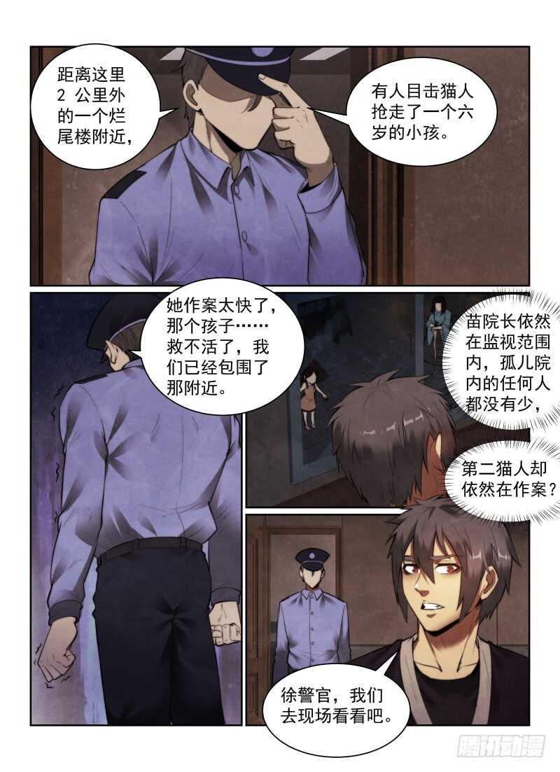 无人之境完整版原唱漫画,148.第二猫人出现！1图