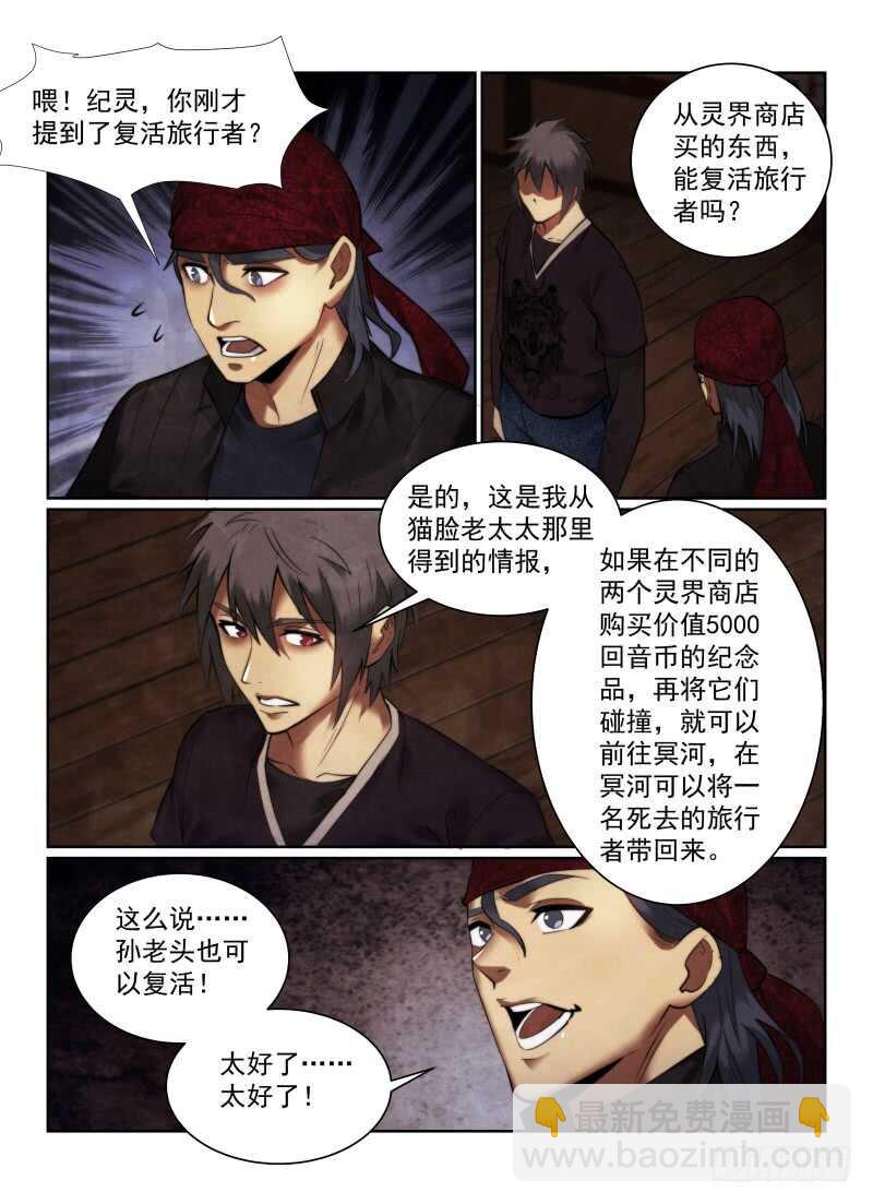 无人之境歌词漫画,155.纪念品2图