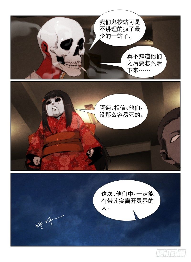 无人之境的玫瑰漫画,94.原来是她？2图