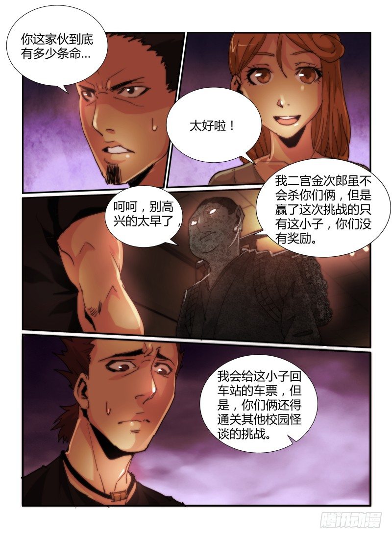 无人之境漫画免费阅读下拉式漫画,65.宫二的雕像2图