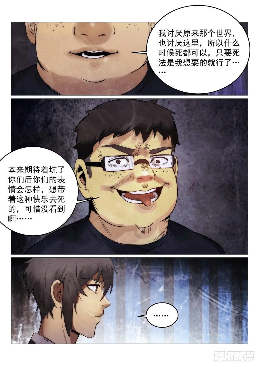 无人之境陈奕迅漫画,184.入伙1图