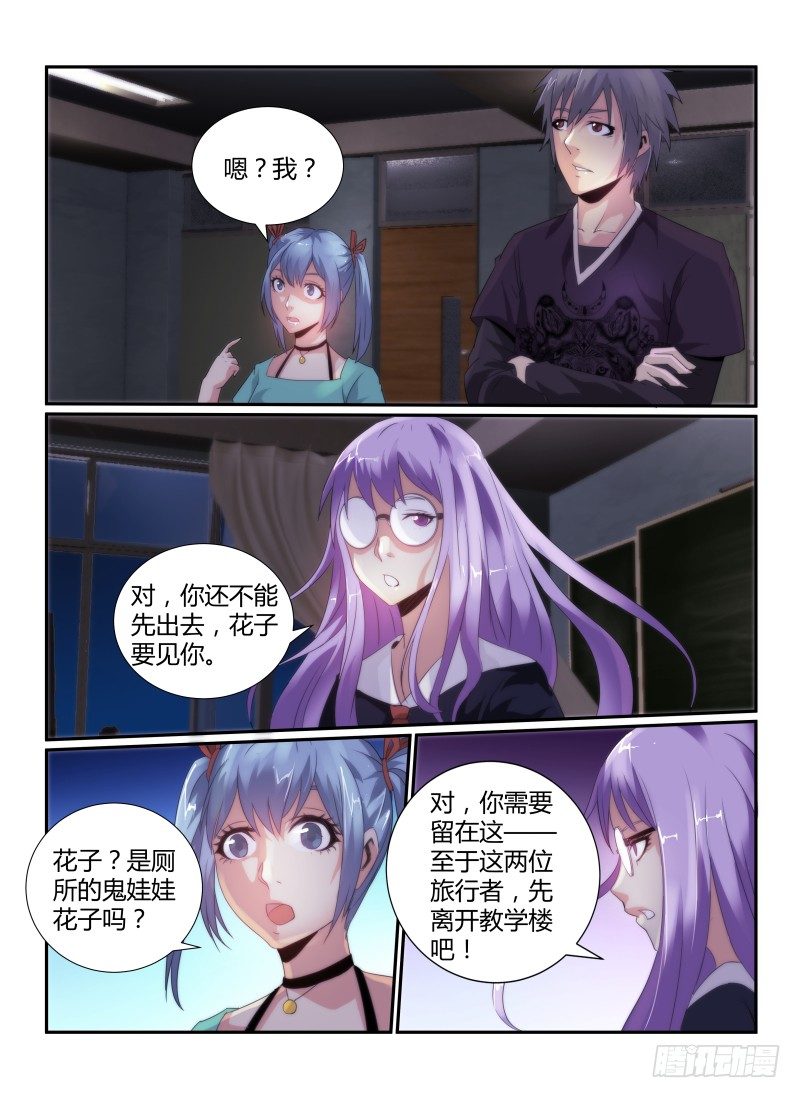 无人之境音乐盒mvp漫画,70.戴眼镜的少女2图