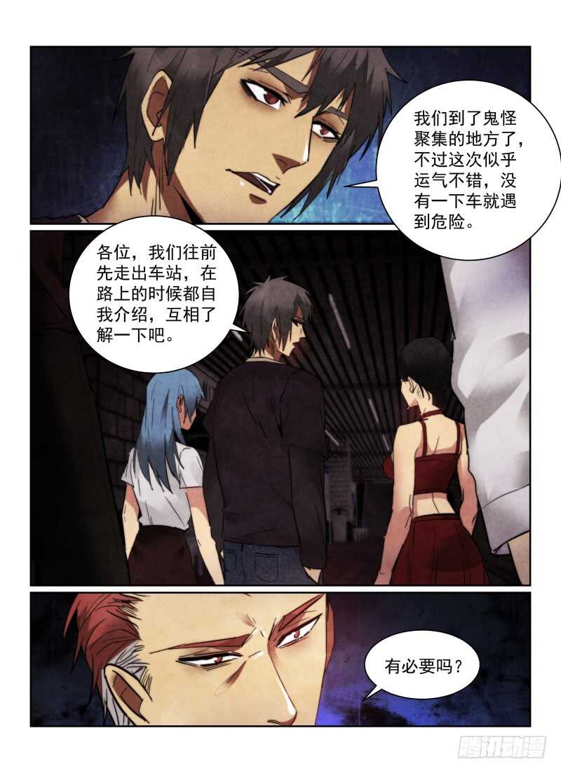 无人之境陈奕迅歌词漫画,158.雾中的危机2图