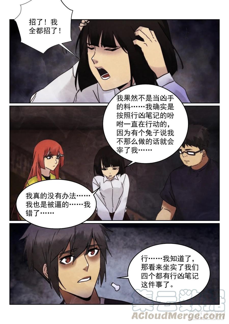 无人之境陈奕迅漫画,180.全员凶手？1图