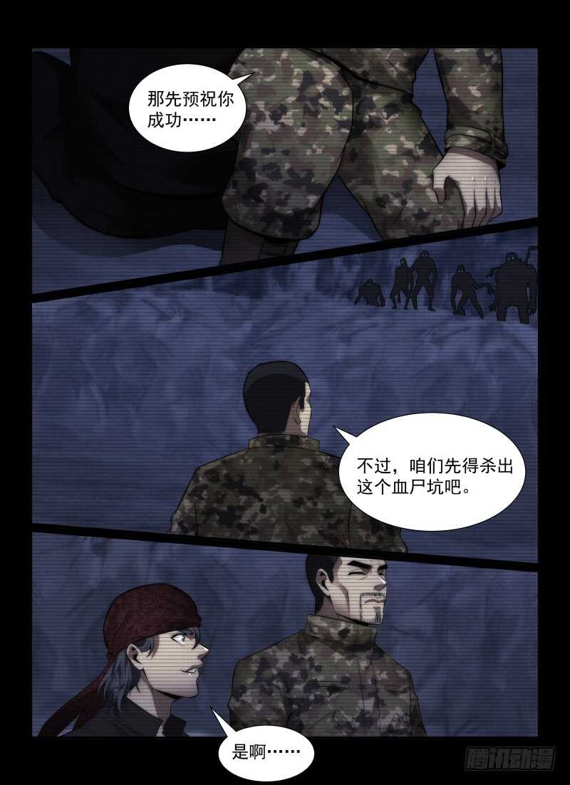 无人之境吉他谱漫画,116.幸存者1图