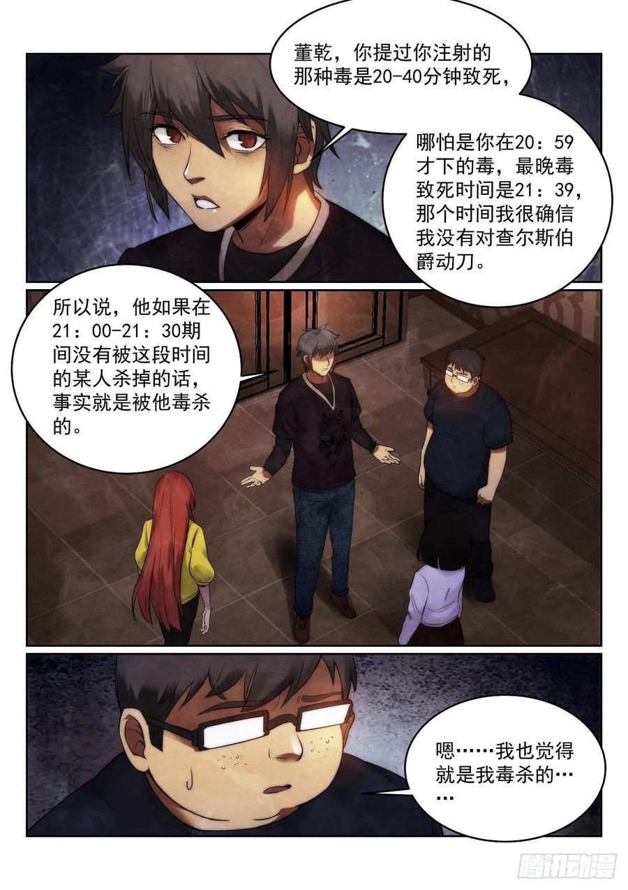 无人之境游戏漫画,181.真相？2图