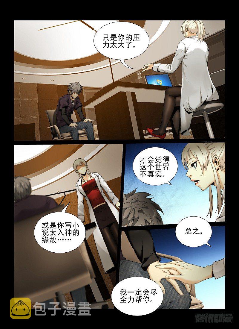 无人之境游戏漫画,1.无人列车1图