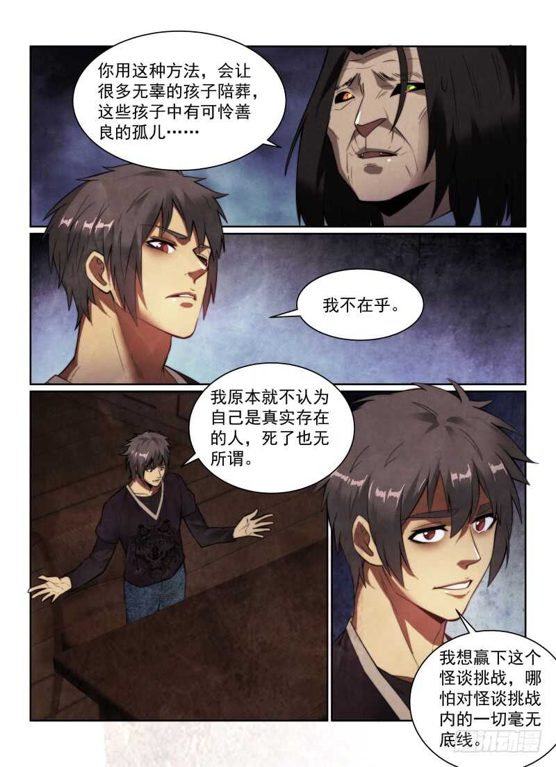 无人之境音乐盒mvp漫画,153.答案1图