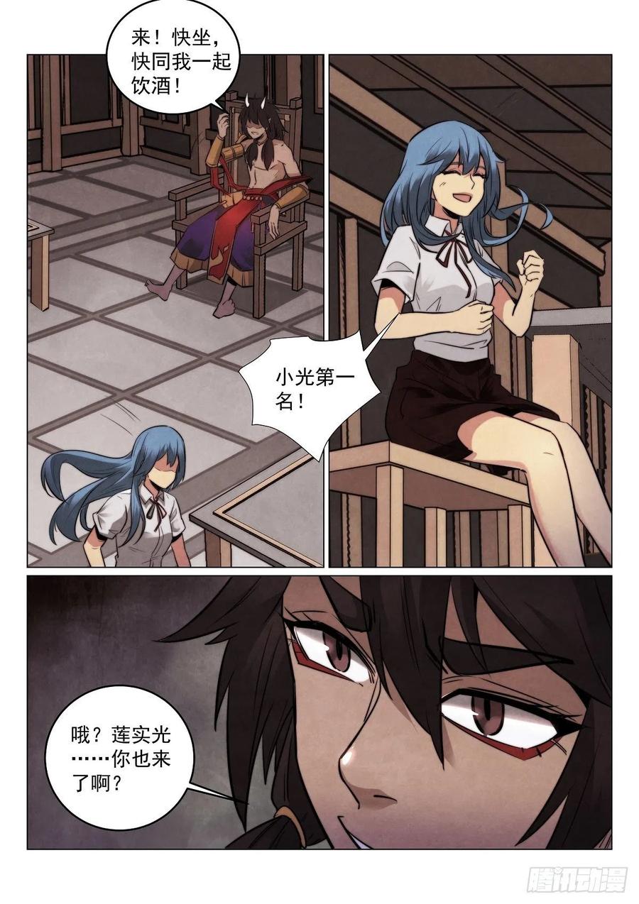 无人之境游戏漫画,193.茨木1图