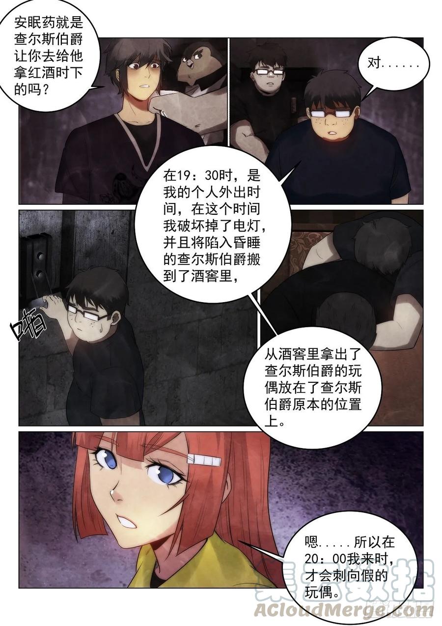 无人之境游戏漫画,181.真相？1图