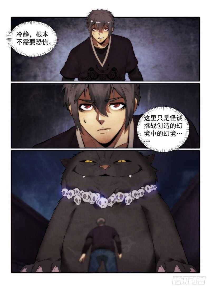 无人之境歌词漫画,149.走火？1图