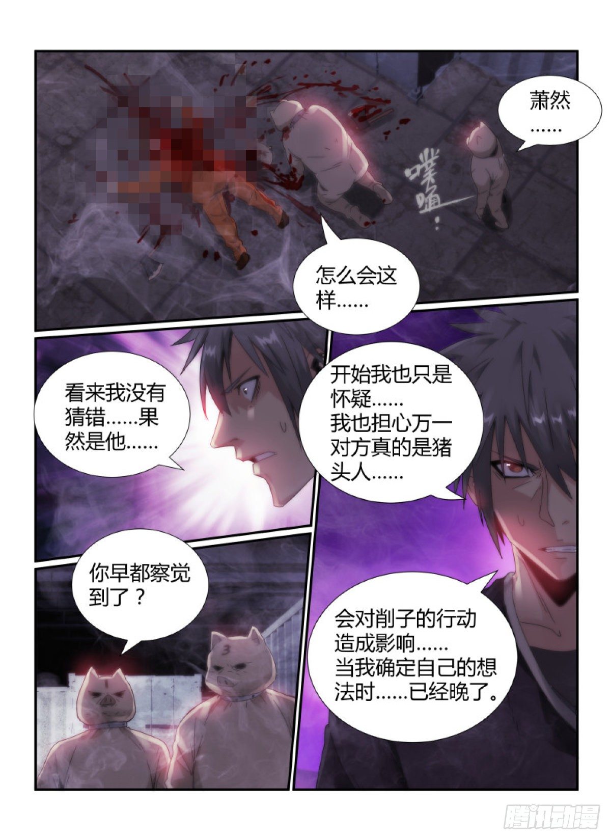 无人之境歌词解析漫画,45.撒谎者1图