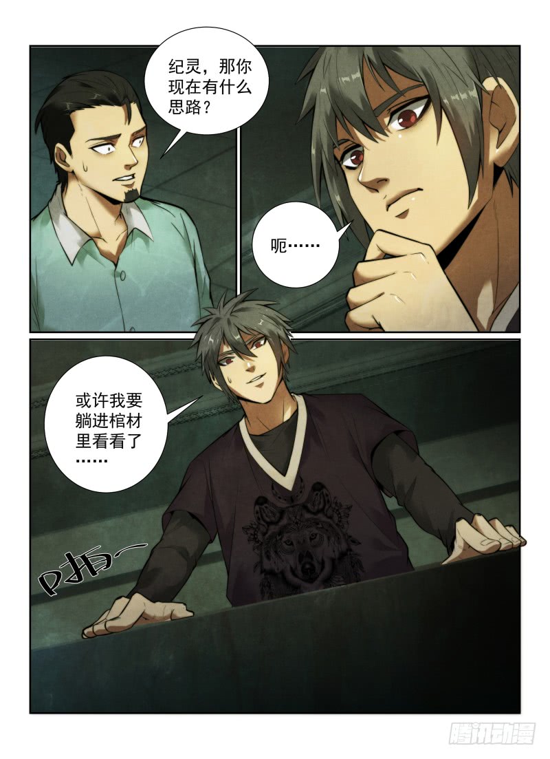无人之境陈奕迅漫画,129.棺材2图