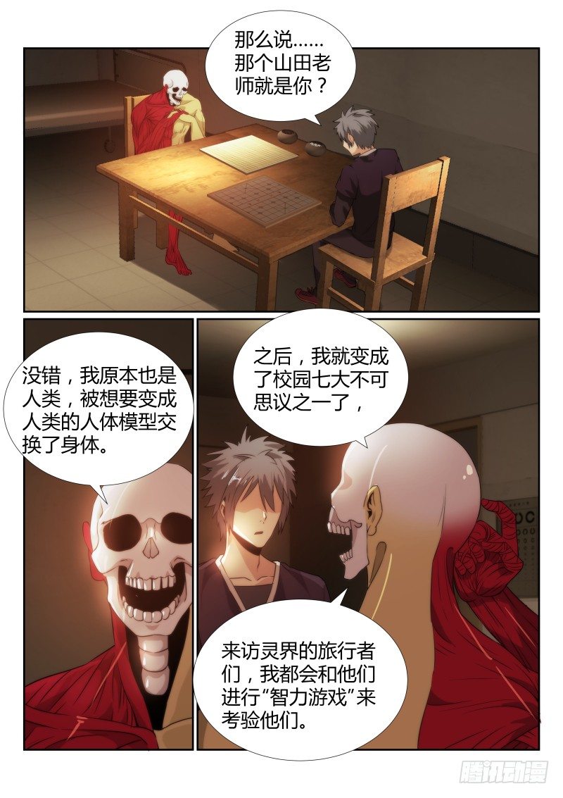 无人之境吉他谱漫画,80.人体模型1图