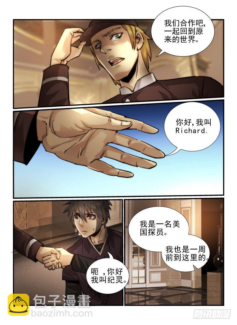 无人之境凹凸世界游戏漫画,12.412号房间2图