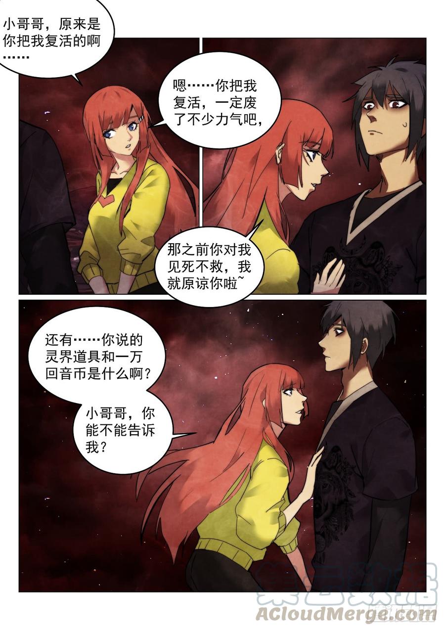 无人之境音乐盒mvp漫画,173.搞错了？1图