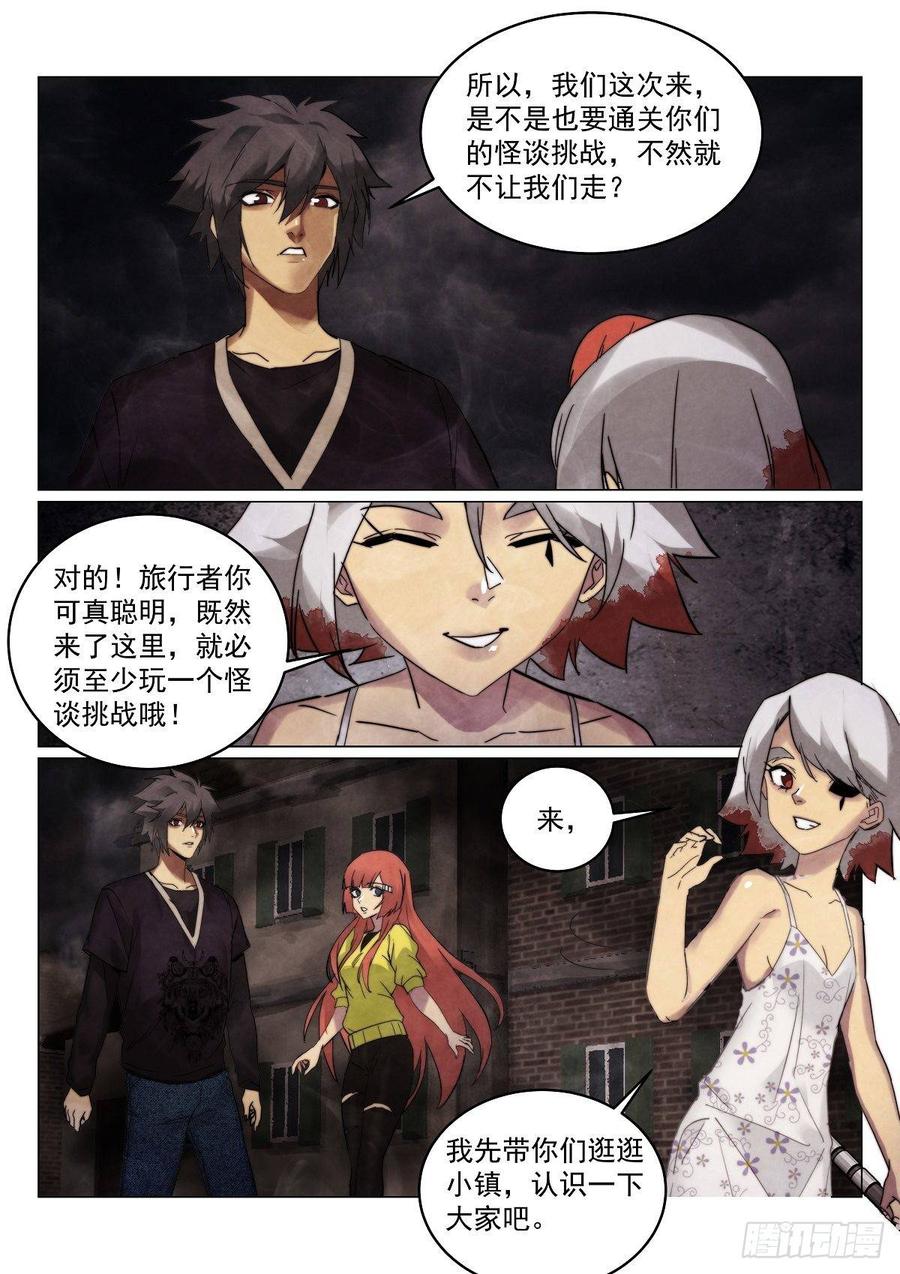 无人之境陈奕迅漫画,174.童谣镇2图