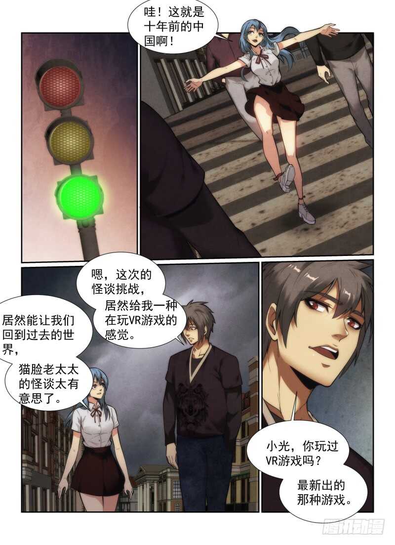 无人之境的玫瑰漫画,142.小光的能力1图