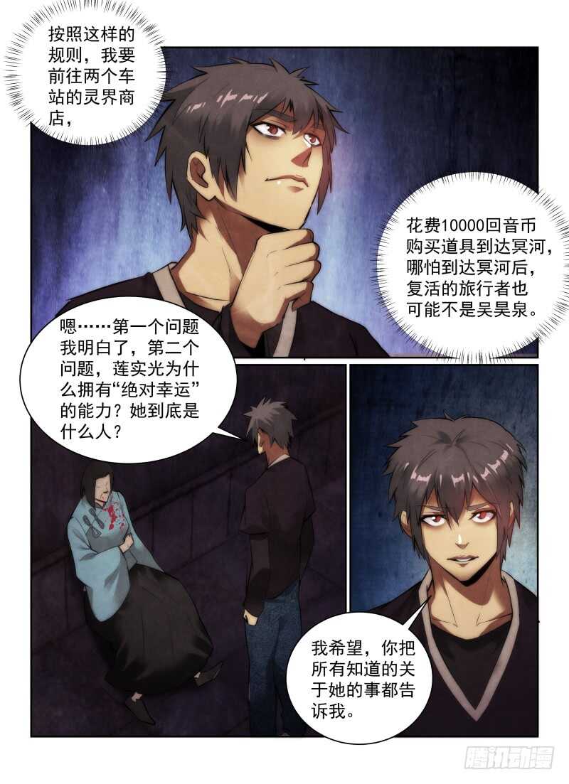 无人之境音乐盒mvp漫画,153.答案1图