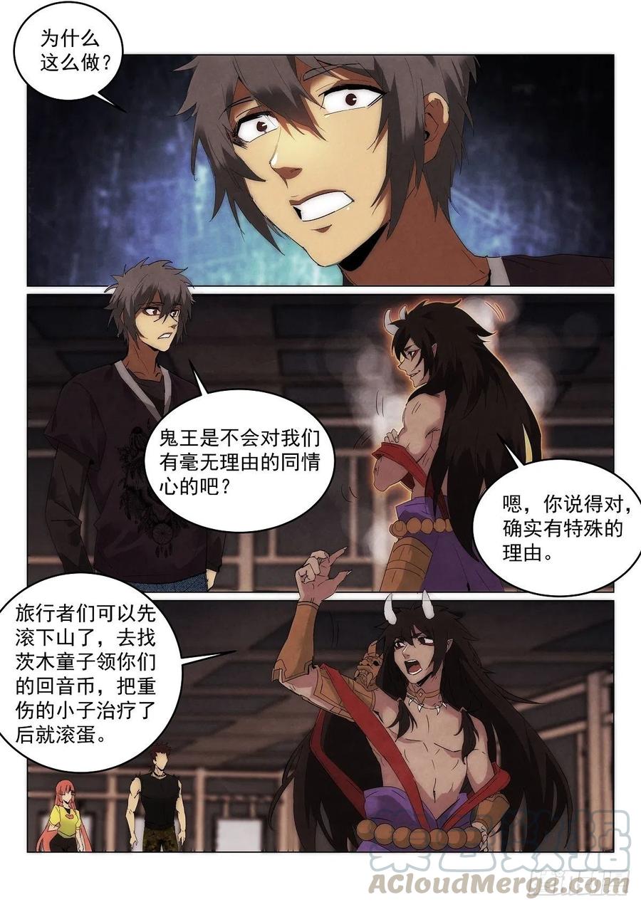 无人之境陈奕迅漫画,198.请求1图