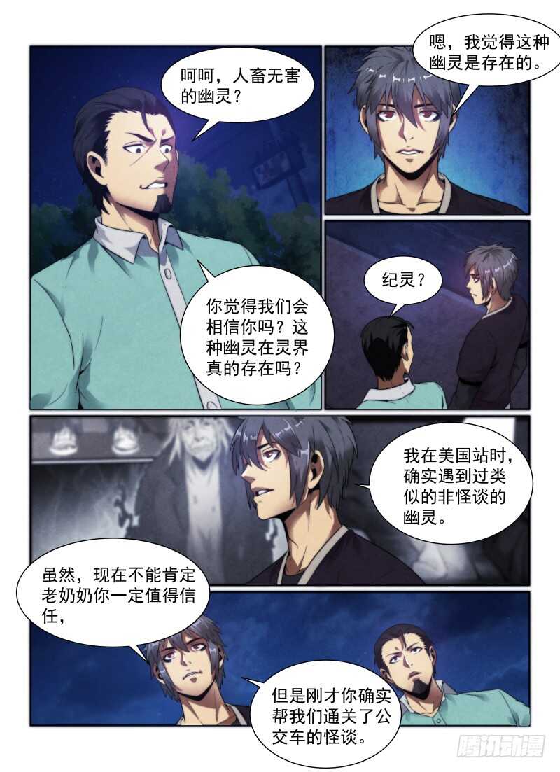 无人之境鬼魅漫画,106.“简单的怪谈”2图