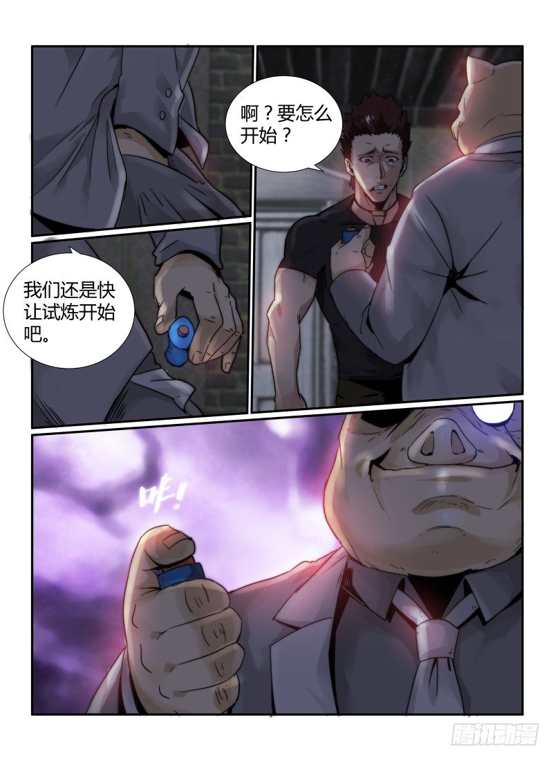 无人之境免费看漫画,42.迷雾1图