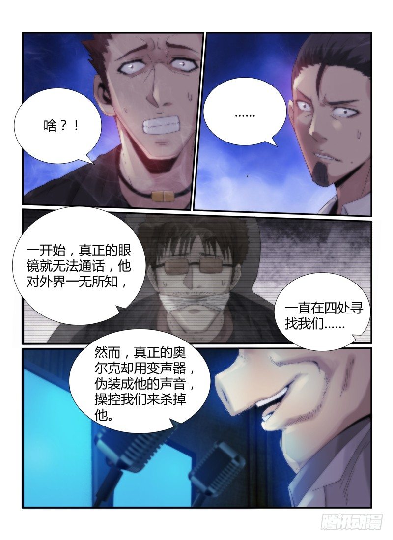 无人之境歌词解析漫画,45.撒谎者2图