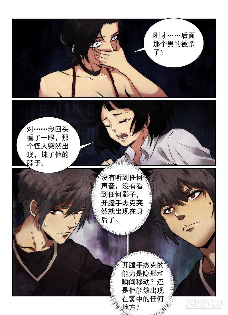 无人之境吉他谱漫画,159.减员2图