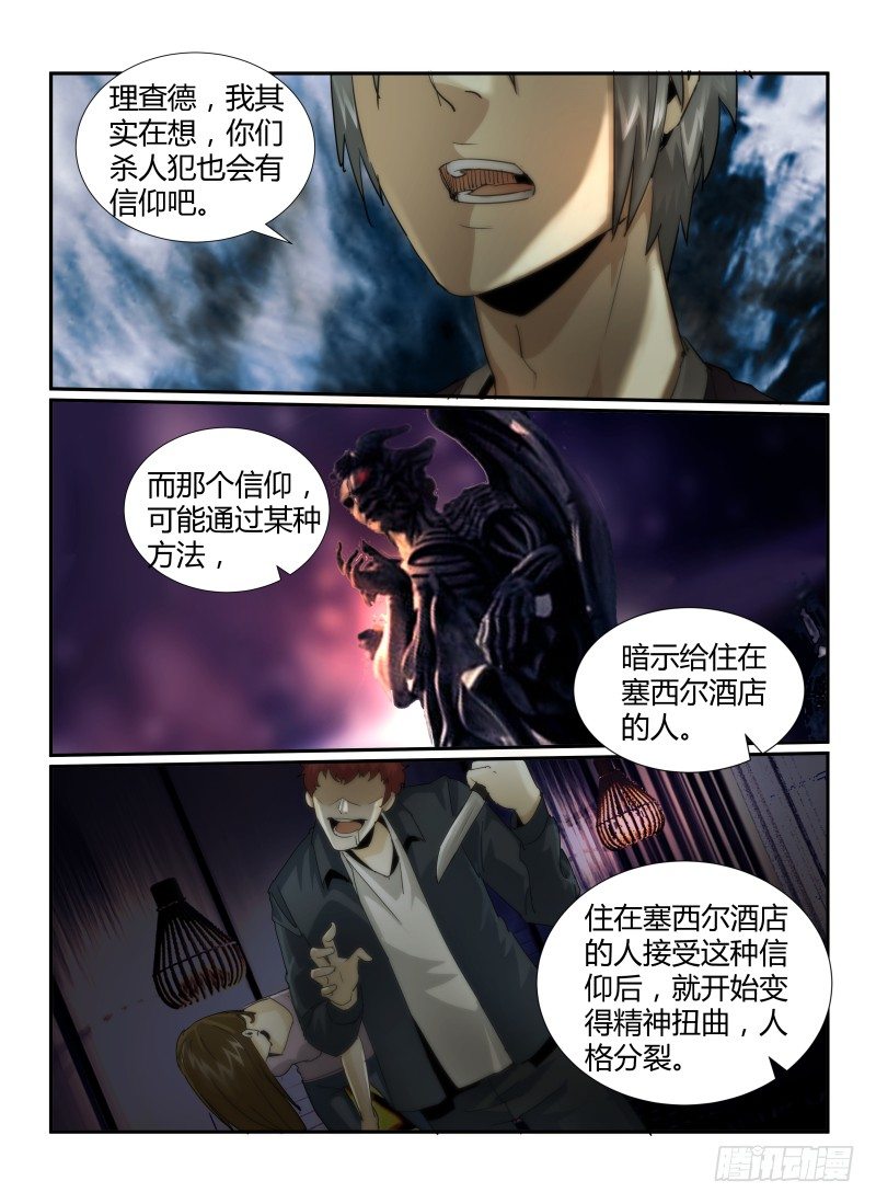 无人之境歌漫画,24.笑面恶魔1图