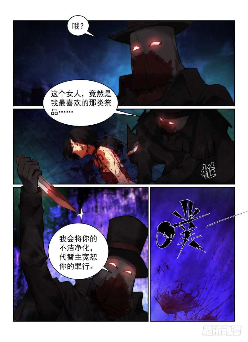 无人之境陈奕迅歌词漫画,160.黑死病1图