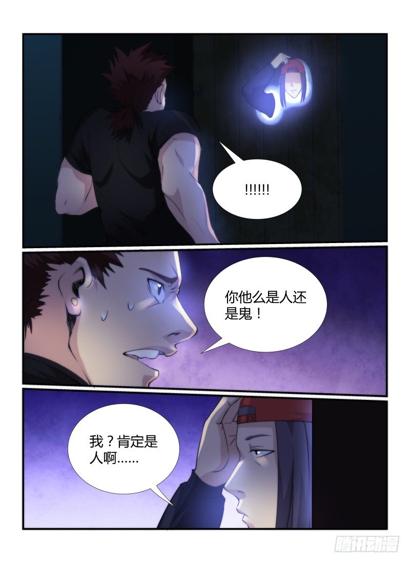 无人之境游戏漫画,71.通关攻略2图