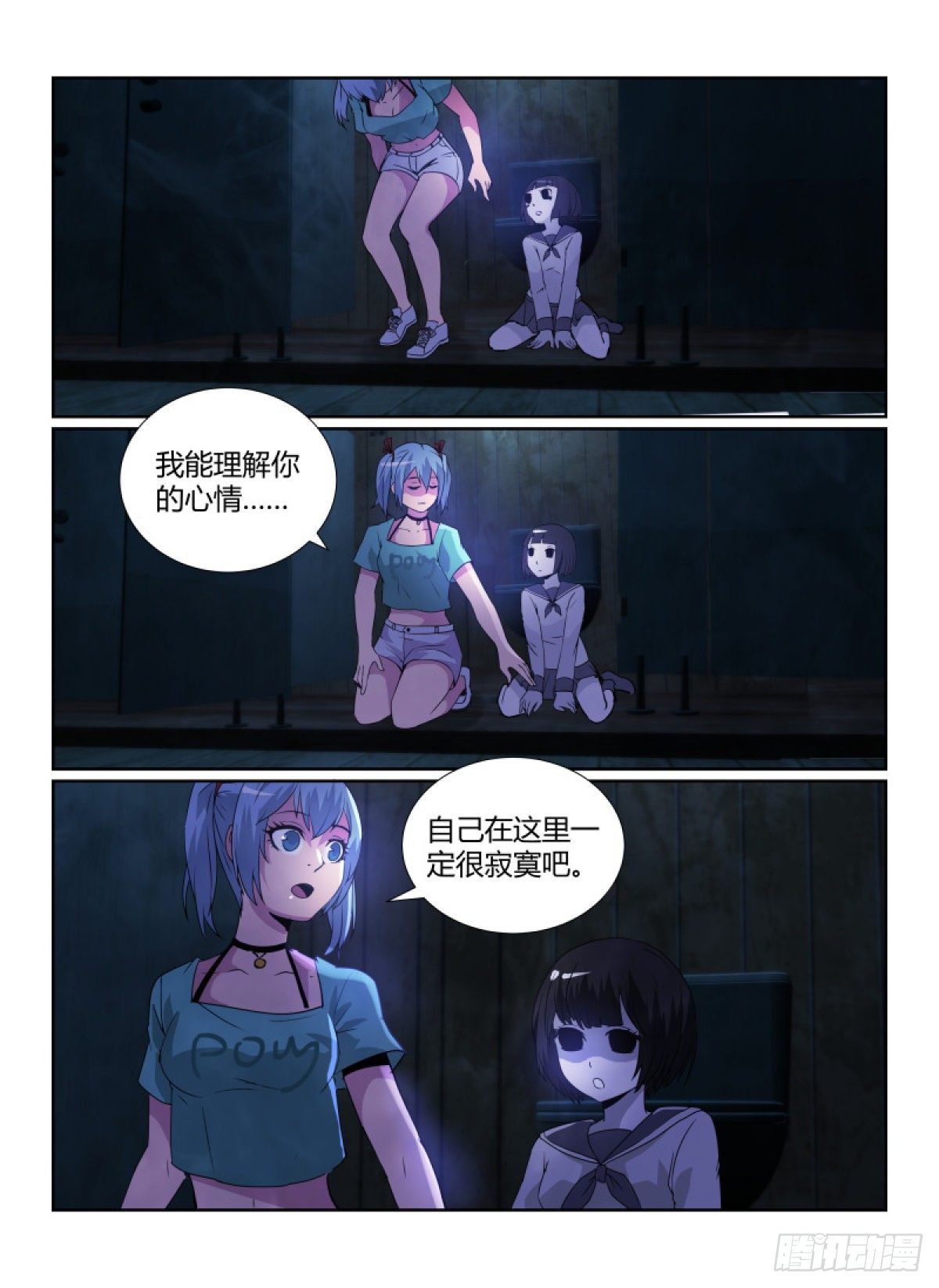 无人之境陈奕迅漫画,83.朋友1图