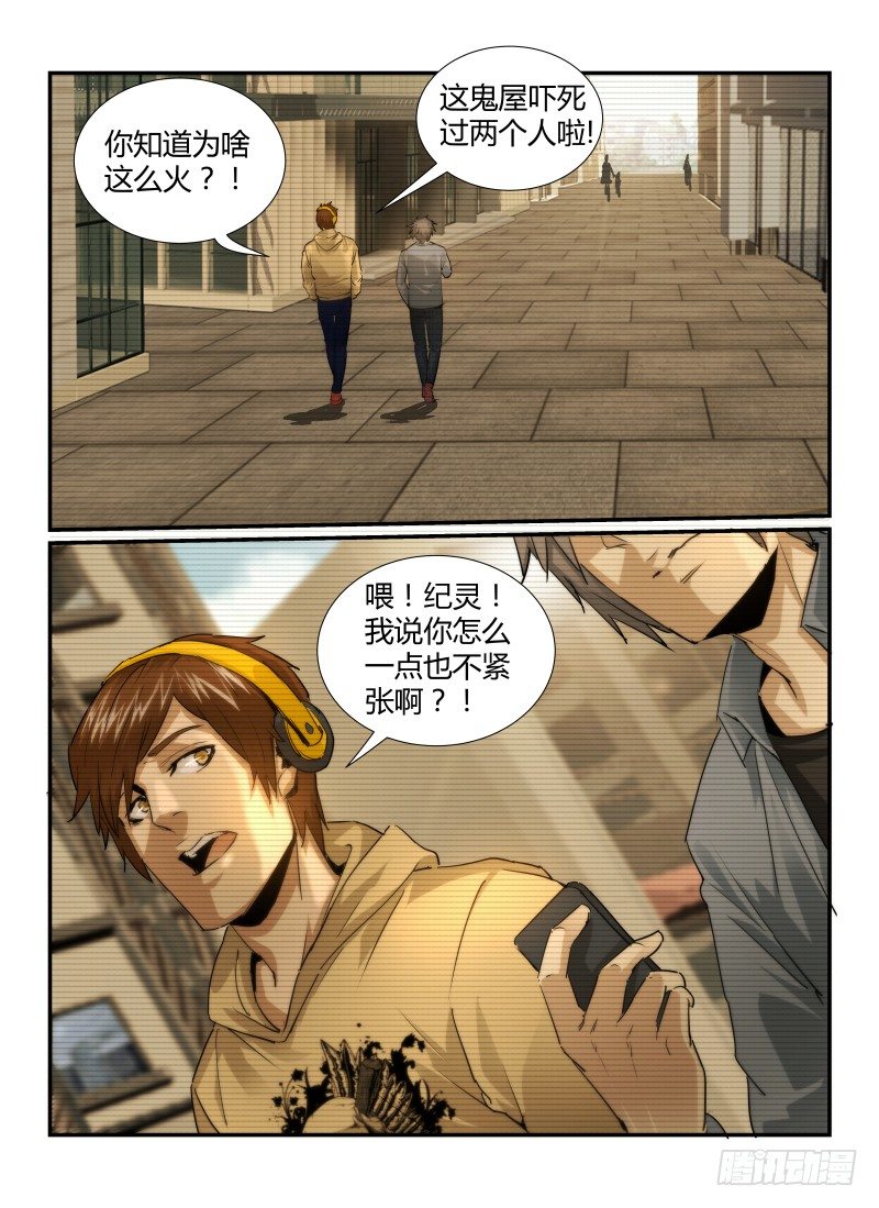 无人之境歌词解析漫画,28.怪人1图