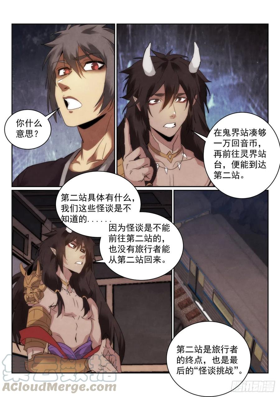 无人之境音乐盒mvp漫画,199.挑战1图