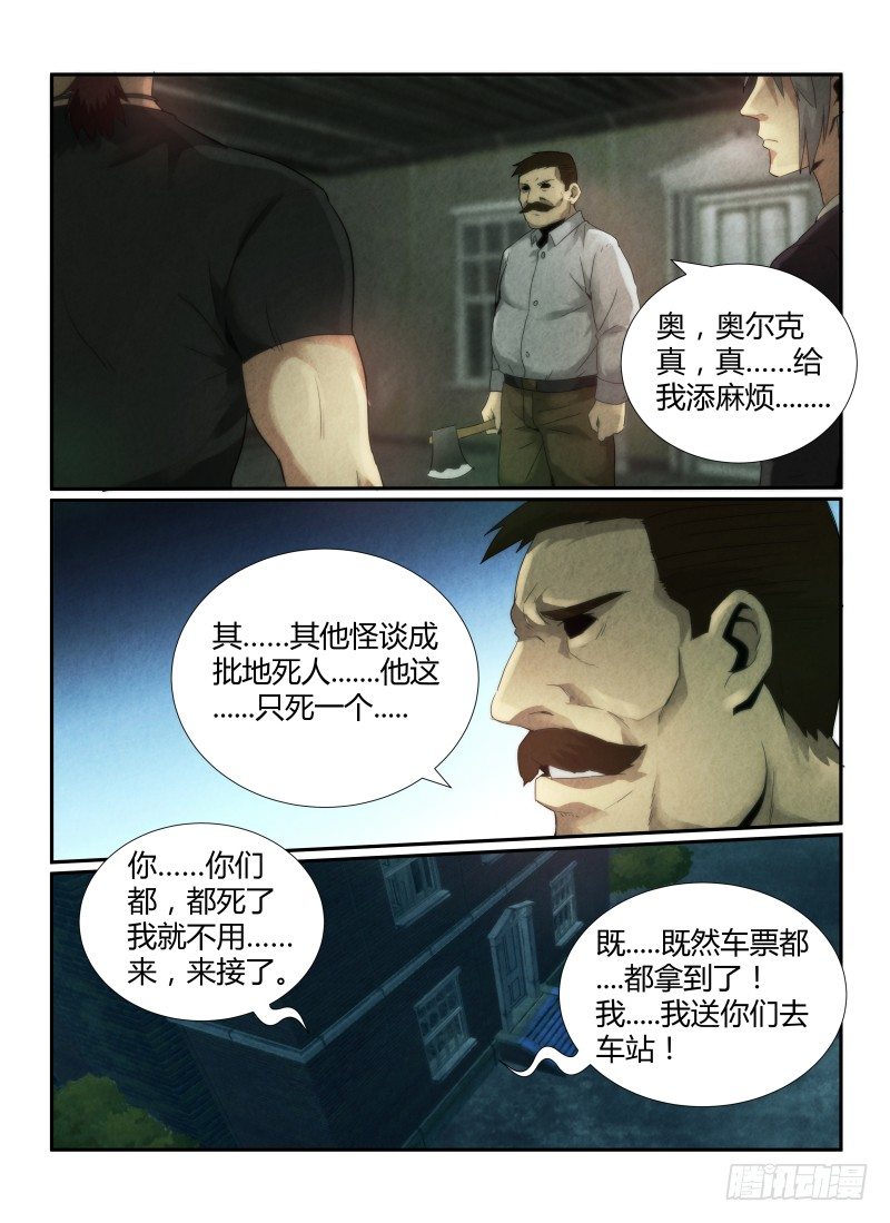 无人之境的玫瑰漫画,46.重返车站1图