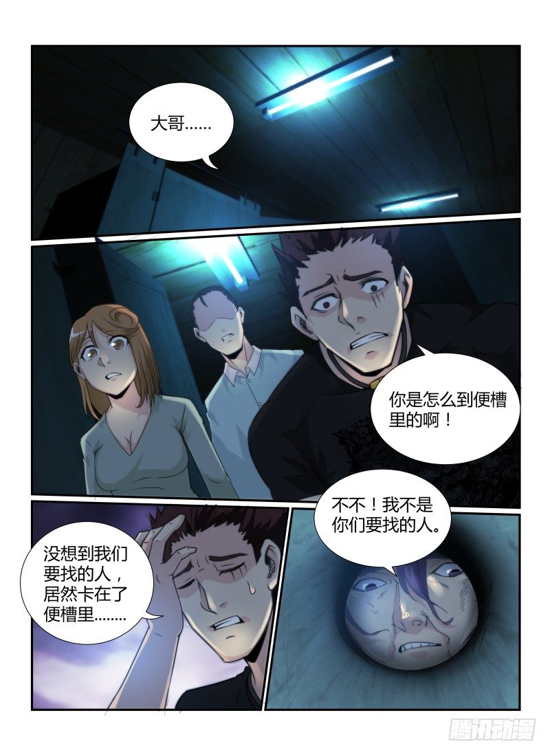 无人之境的玫瑰漫画,67.耐心2图