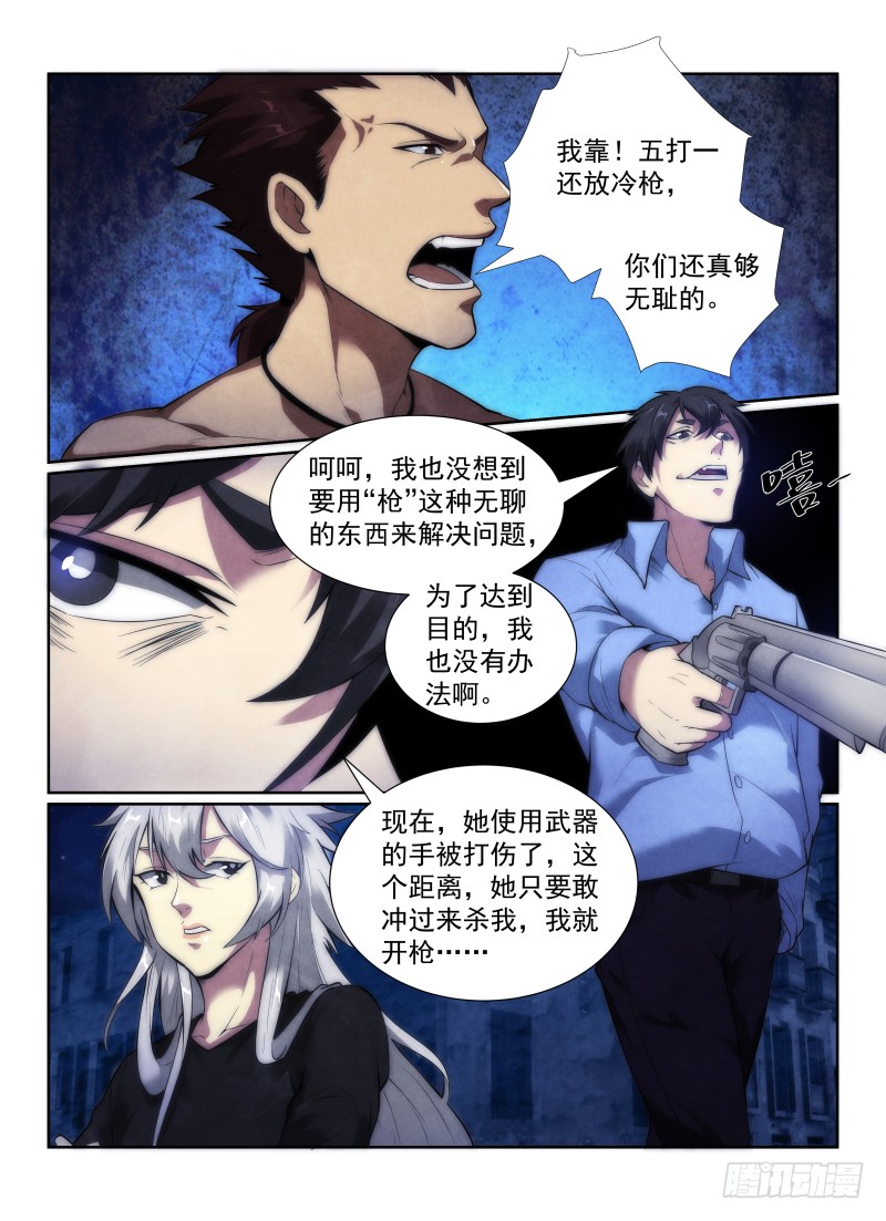 无人之境歌漫画,124.黑枪1图