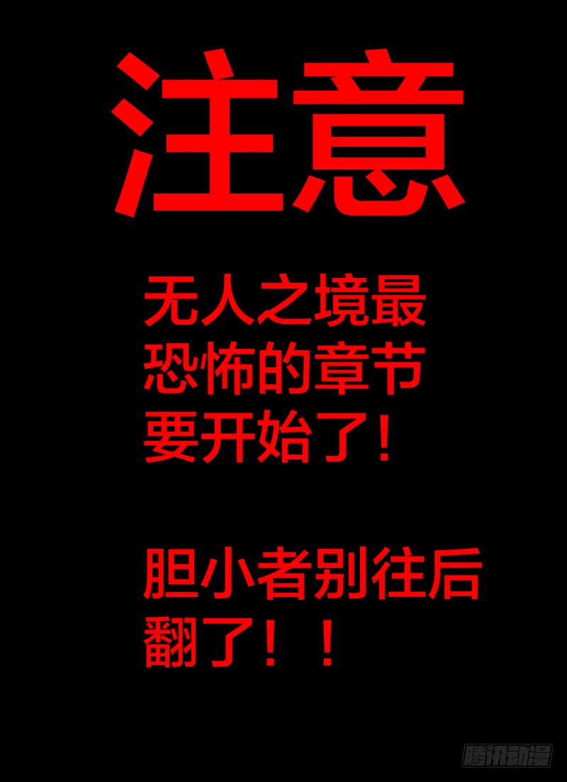 无人之境陈奕迅漫画,125.自大狂1图