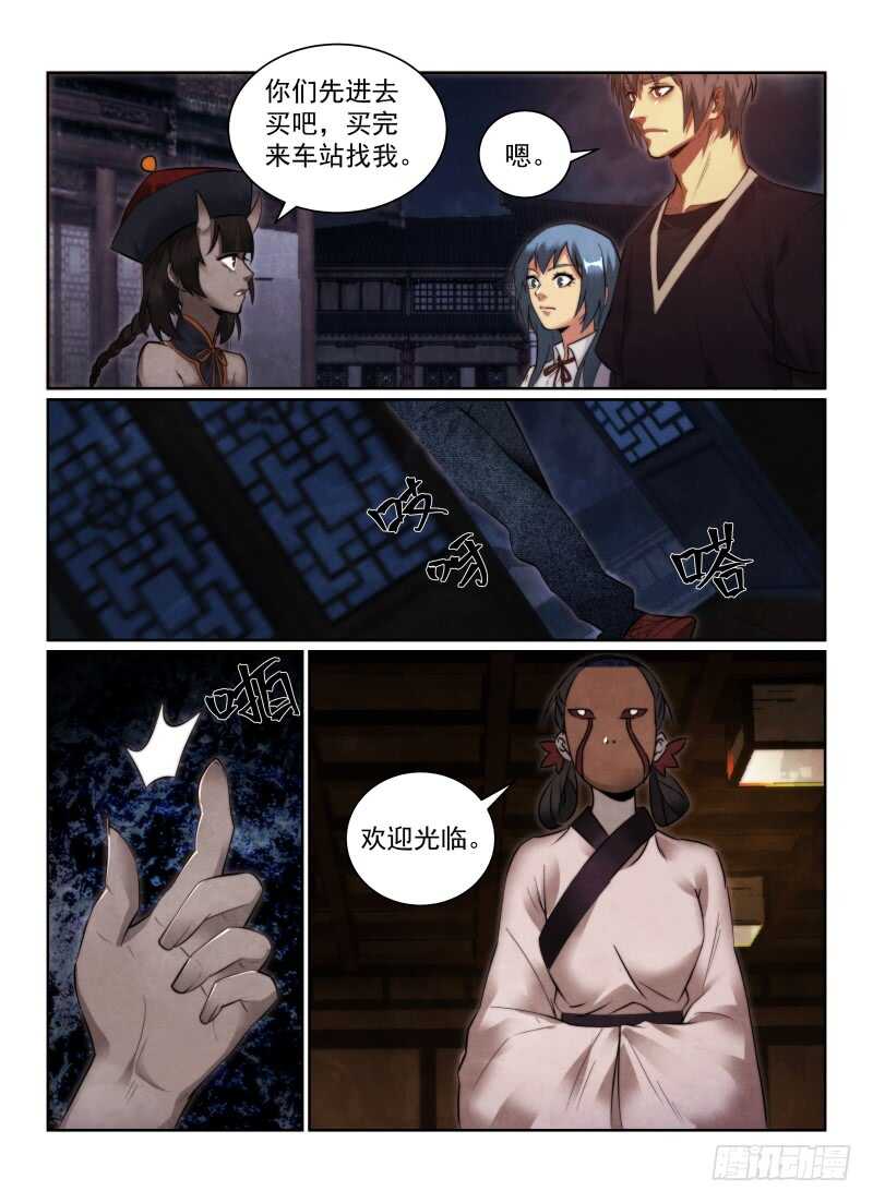 无人之境歌词漫画,155.纪念品1图