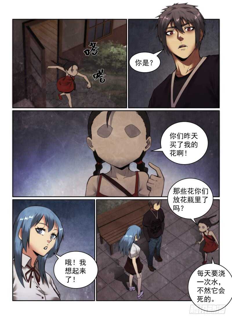 无人之境鬼魅漫画,147.苗院长2图