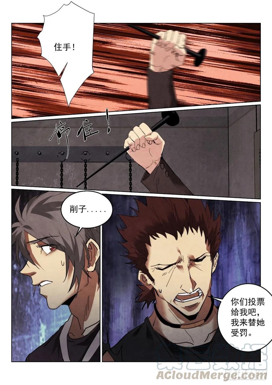 无人之境鬼魅漫画,206.惩罚1图