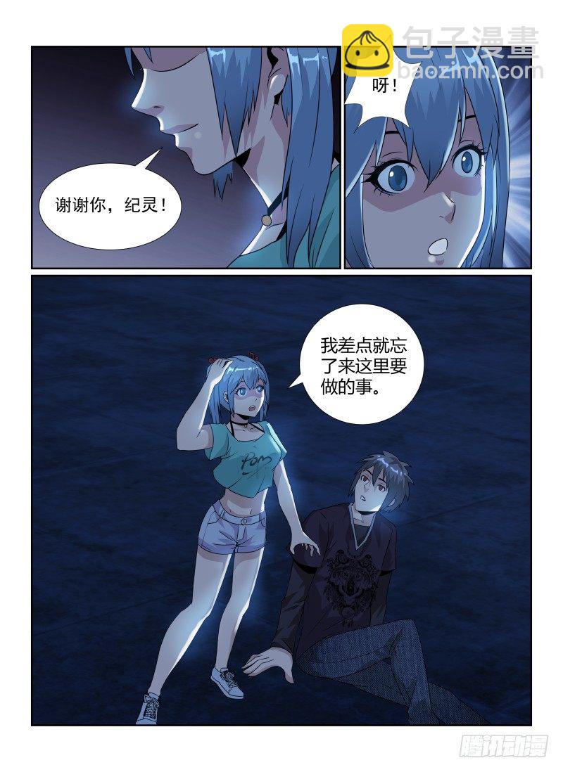 无人之境漫画,85.名字1图