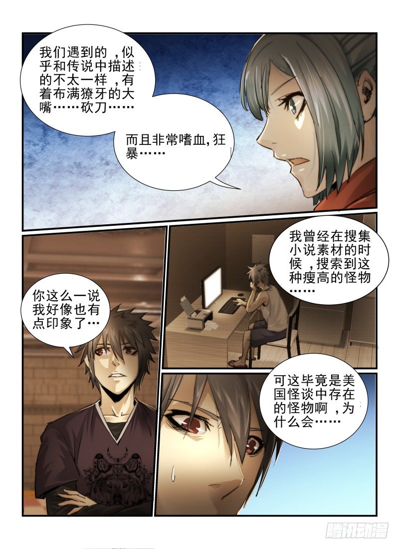 无人之境陈奕迅歌词漫画,7.讨饭鬼1图