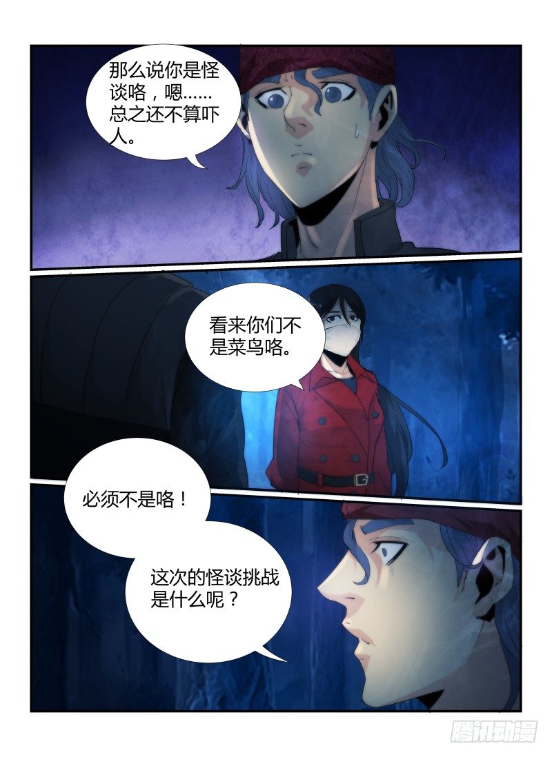 无人之境游戏漫画,56.裂口女2图